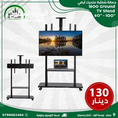  23 ستاند حمالة شاشة TV Wall Mount  Stand