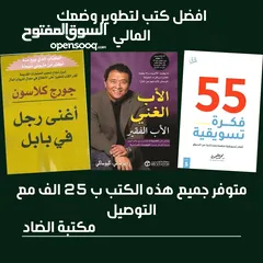  1 متوفر جميع هذه الكتب مع خدمة التوصيل 5 الاف لجميع محافظات العراق