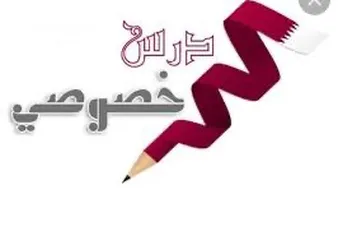  1 تدريس خصوصي