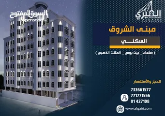  18 شقق تمليك - في أرقى احياء بيت بوس - مثلث الذهبي - شارع الخمسين - فخمة وجديدة أول ساكن