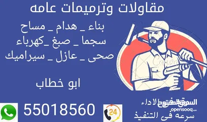  1 مقاولات وترميمات عامه