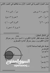  2 مدرس رياضيات جميع المراحل بالمصنعة