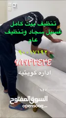  7 شركه جهراء بلس للتنظيف العام