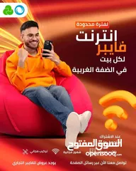  5 نت فايبر من بالتل