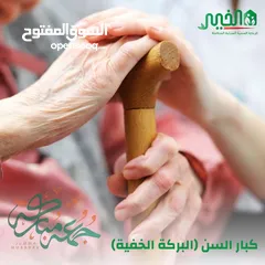  13 مؤسسة الخير للخدمات و رعاية كبار السن والتمريض المنزلي