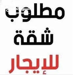 3 مطلوب شقة للايجار بالمنطقة الغربية نابلس، لا يزيد عن 4 آلاف دينار سنويا