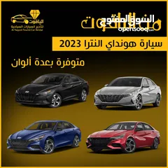  16 هيونداي اكسنت 2019 للإيجار بافضل الاسعار/ الياقوت لتاجير السيارات