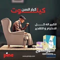  5 كيلوت باين لكبار السن من Pine التركيه بمواصفات اوروبيه عدد 30 فقط 15 دينار