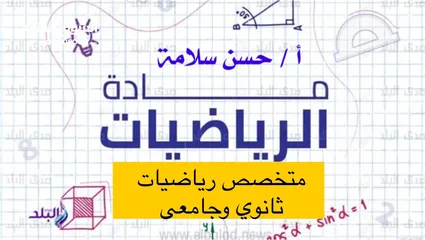  1 مدرس رياضيات وقدرات وجامعة متخصص خبرة طويلة