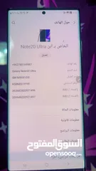  4 نوت 20 الترا 5G وكاله الجهاز