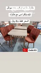  2 طاولہ طعام ترکیہ /TURKEY DINING TABLE