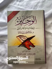  1 كتاب الوجيز في فقه السنة والكتاب العزيز ، د.عبد العظيم بن بدوي