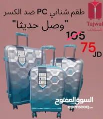  6 شنتة سفر للبيع جملة ومفرق