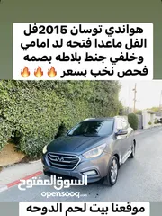  1 هونداي توسان ع الكاش بسعر حرق