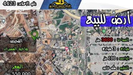  1 رقم الاعلان (4423) ارض للبيع في الفحيص ضاحية السميرات اطلالة بانوراما