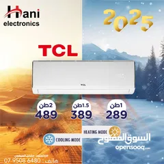  1 للبيع مكيف tcl تي سي ال  1 طن كفالة الوكيل الرسمي مكيفات tcl  مكيف تي سي ال  مكيفات tcl