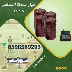  1 جهاز النداء الالى للمطاعم والكافيهات متنوع الاشكال