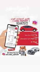  1 تقارير السيارات ( التقرير + الصور ) وكيل معتمد