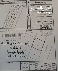  1 أراضي سكنية في المعبيلة !!