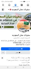  22 سفريات ومشاوير القبطان للسفر البري عمان السعوديه دمشق سوريا