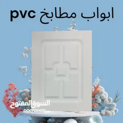 15 مطابخ pvc ابواب غرف نوم مغلفه بمادة pvc  خشب منحوت حسب طلب الزبون ثري دي  وتغليفهpvc