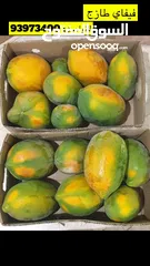  7 فيفاي طازج من المزرعة (Fresh Papaya)
