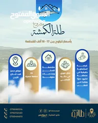  10 أرض للبيع بإطلالة بانورامية  في الكمشة قرب شارع الأردن - بمساحة 500 م