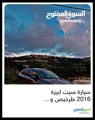  7 سيت ابيزا  مضيل 2016 متور1200
