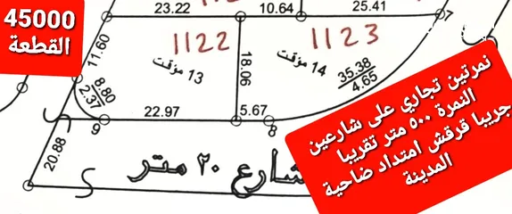  6 قطعتين تجاري في ضاحية المدينة كل قطعة على شارعين