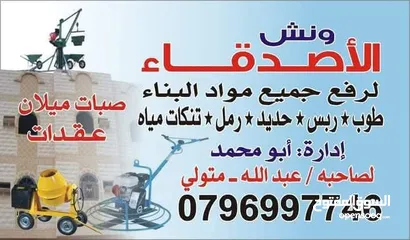  14 ونش رفع مواد طوب نعمه حجر تنكات مياه حصمه صويلح ورفع عفش تبع الشقق كل مايلزم المعمار
