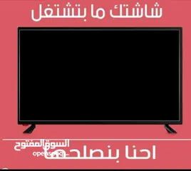  5 صيانة وإصلاح جميع انواع الشاشات وتركيب صحون ستالايت بأقل الأسعار ب خدمة vip من اليوسفي لستالايت