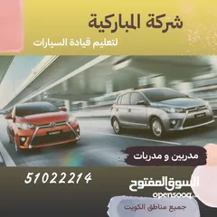  6 تعليم قيادة السيارات في الكويت