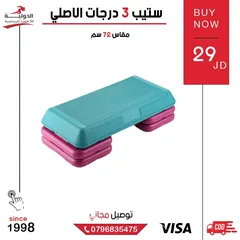  1 ستيب 3 درجات الأصلي