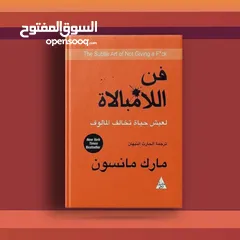  2 كتاب فن اللامبالاة