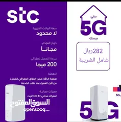  1 نت لامحدود( 5G( STC