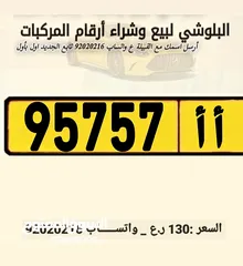  1 للبيع رقم 95757/أ أ