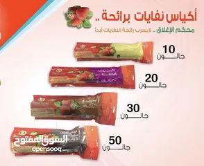  3 اكياس نفايات معطره صناعه سعوديه