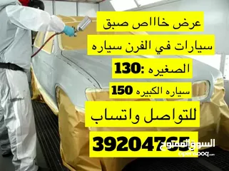  1 عرض صباقه سيارت 130 سياره صغيره 150 الكبيره