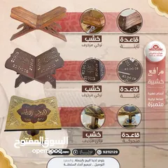  11 مصاحف  القرآن الكريم  بالجملة وبالمفرد) مجموعة من متاجر المصاحف