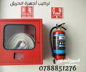  3 خرطوم حريق حساس حريق كاشف حريق جرس حريق مرشات اطفاء حريق اجهزة انذار حريق طفايات