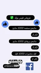  2 متابعين إنستغرام ، متابعين تيك توك ، متابعين فيس بوك ، خدمات سوشل ميديا