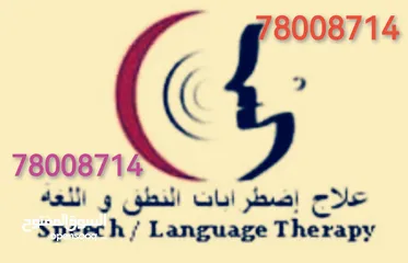  1 متوفر أخصائي تخاطب خبرة 20 عام