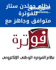  1 برنامج جي اس للفوترة