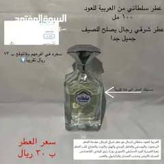  5 عطور مستعمله للبيع ( أصليه 100٪؜ )