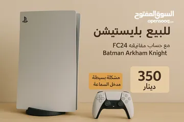  1 بلاستيشن 5 للبيع