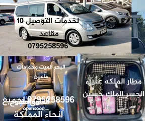  24 باصات 10 مقاعد للايجار مع السائق. باصات حديثه   لجميع انحاء المملكة عجلون والسلط وجرش البتراء