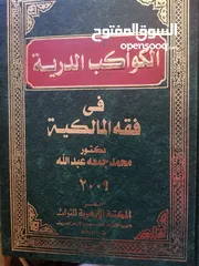  27 كتب دينية اسلامية