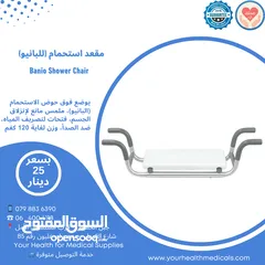  1 مقعد بانيو لحوض الاستحمام Banio Shower Chair لكبار السن وذوي الاحتياجات الخاصة