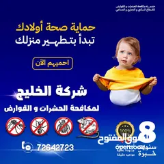  5 مكافحة الحشرات قوارض افاعي رمة بق عقارب فئران نمل معالجة صراصير الاثاث المطابخ bed bugs pest control