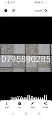  12 جميع انواع مواد البناء والطوب والرمل والحصمه والكندرين والبلاط الموزاييك